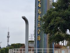 -白石龙音乐公园