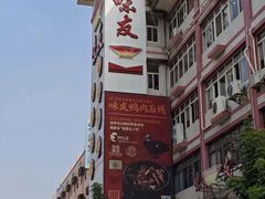 -味友·厦门味(集美店)