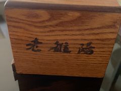 -老雒阳面馆·水席·洛阳菜(偃师店)