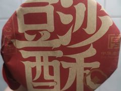 -老鼎丰糕点铺子(国贸商城店)