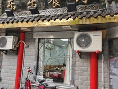 门面-乐乐餐厅(湘子庙街店)