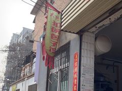 -大兴街扣碗包子馆