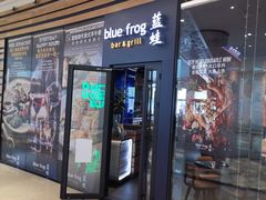 门面-bluefrog蓝蛙(皇庭广场店)