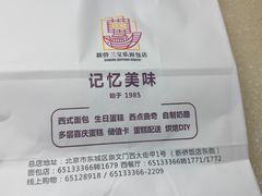 -新侨三宝乐面包店(崇文门店)