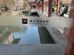 -浙江省博物馆(孤山馆区)