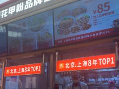 -见味花甲(福田coco park店)