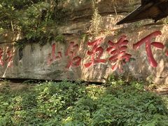 -青城山