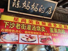 -陈妈妈的店-下沙灌汤烧卖(新场大街店)