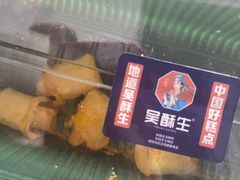 -吴酥生宫廷酥饼(韶山北路店)