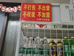 门面-左撇子私房面