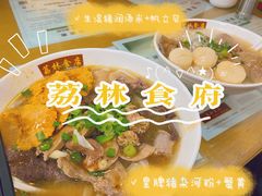 -荔林食店(西华路店)