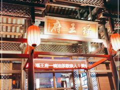 -瑶王府·广西菜(相思湖店)