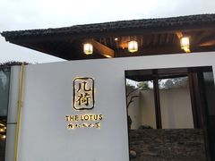 门面-几荷·恰似故人来(秀水广场店)