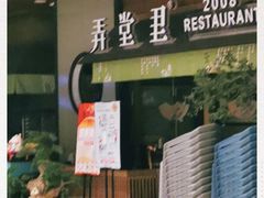 -弄堂里(西溪龙湖天街店)