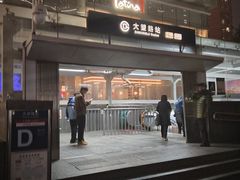 -大望路(地铁站)