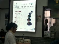 -中国兰州牛肉拉面