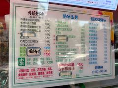 -小胖老味刨冰