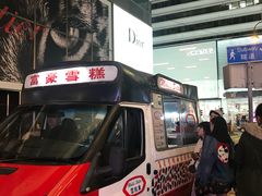 -富豪雪糕车流动点(尖沙咀)