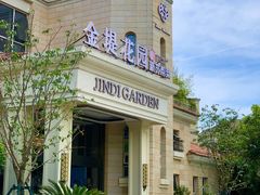 -苏城家宴·金堤花园店(李公堤店)