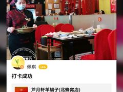 -芦月轩羊蝎子(北蜂窝店)