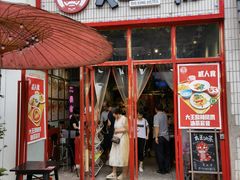 门面-大王油茶(二厂文创公园店)