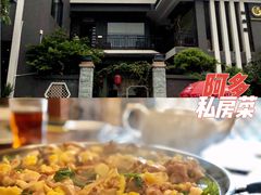 -阿多私房菜(顺德店)
