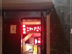 门面-杀猪天·韩国烤肉(铁路街第一分店)