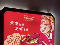 -涂小二龙虾馆(望月湖总店)
