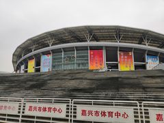 -嘉兴市体育中心