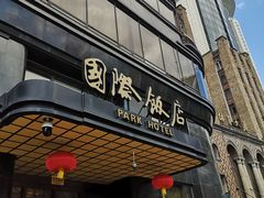 门面-国际饭店·原点咖啡吧ORIGIN CAFE&BAR