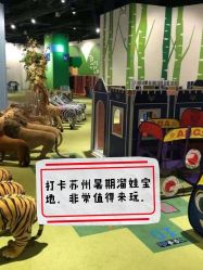 -幻贝家儿童乐园(苏州中心店)