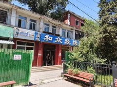 -金明姬和众烧烤店(东铁营店)