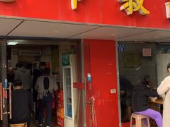 门面-超爷叔面馆(西园店)