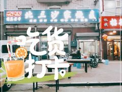 门面-北三沙家烧麦(北头道街店)