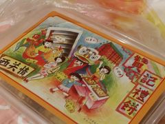 -赞记龙凤礼饼(龙津路店)