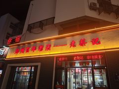 -老蔡记(二七广场店)