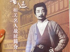 -上海鲁迅故居
