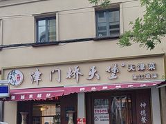 -桥头堡·坤德餐厅(滨江道店)