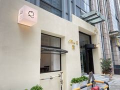 -Miss Q Family甜品·蛋糕·法甜咖啡