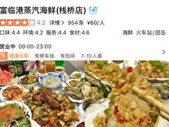 -富临港·蒸汽海鲜·手抓海鲜·炒菜(栈桥店)