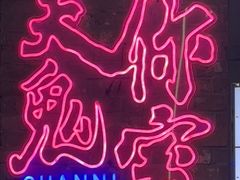 -关你鬼室大型密室逃脱(佛山创意园店)