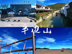 -东海半边山旅游度假区