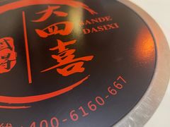 -大四喜·鲜牛肉火锅(洛阳大学城店)