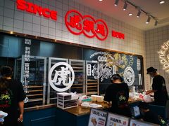 -虎头局·渣打饼行(五一新干线店)