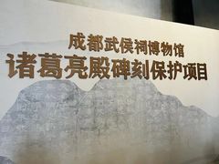 -成都武侯祠博物馆