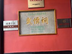 -成都武侯祠博物馆