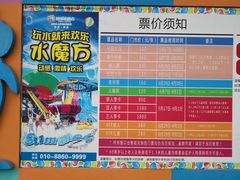 -欢乐水魔方水世界