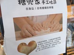 -糖兜家手工吐司(唐人街店)