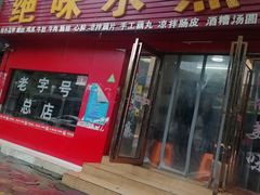 门面-长英绝味水煮(老字号洪都总店)