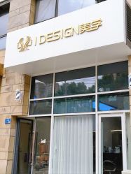-IDESIGN艾迪赛 美学